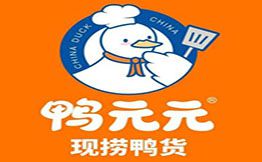 鸭元元现捞鸭货
