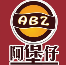 阿堡仔汉堡店