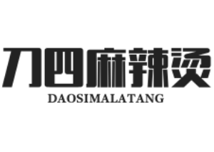 刀四藤椒麻辣烫