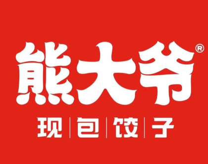 熊大爷饺子店