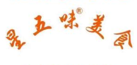 星五味