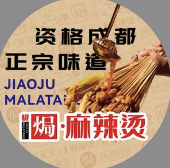 椒焗围炉麻辣烫