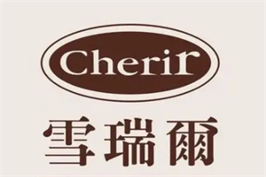 雪瑞尔养发