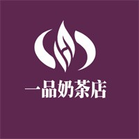 一品奶茶店