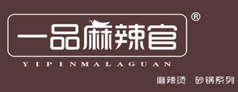 一品麻辣官麻辣烫