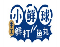 小鲜球鱼丸