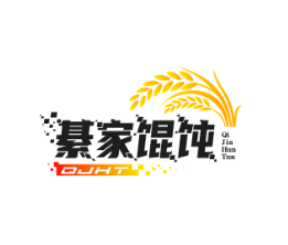 綦家馄饨