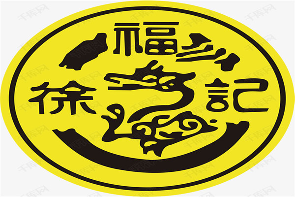 徐福记喜糖品牌logo