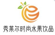 秀莱尔时尚水果饮品
