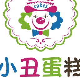 小丑蛋糕
