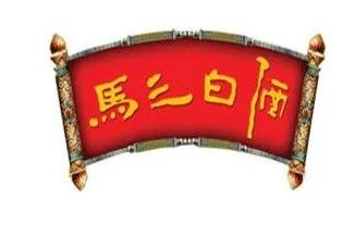 马三白酒