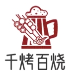 千烤百烧海鲜自助餐