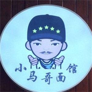 小马哥面馆