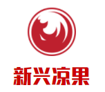 新兴凉果