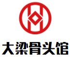 大梁骨头馆品牌logo