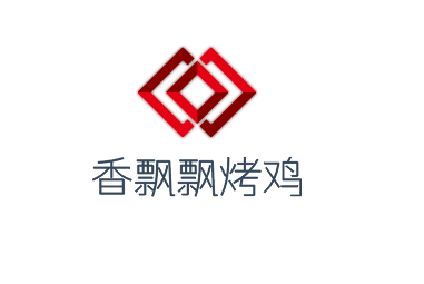 香飘飘烤鸡