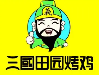 三国田园烤鸡