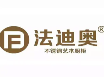 法迪奥厨卫