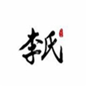 智勇李氏烤鹅
