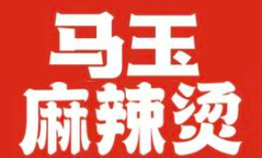 马玉麻辣烫