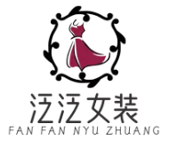 泛泛女装