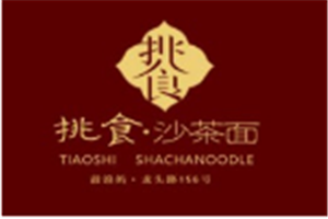 挑食沙茶面