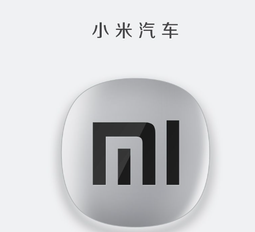 小米新能源汽车