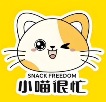 小喵很忙零食