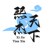熙杰天下功夫煲仔饭品牌logo