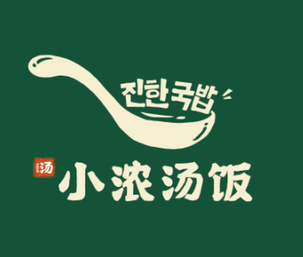 小浓汤饭