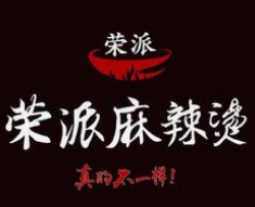 荣派麻辣烫