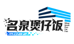 名泉煲仔饭