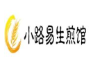 小路易生煎馆
