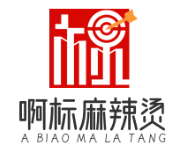 啊标麻辣烫