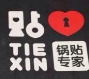 贴心锅贴专家