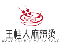 王桂人麻辣烫