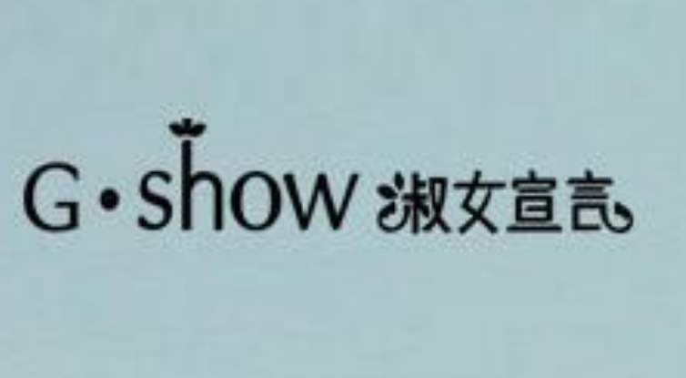 淑女宣言女装