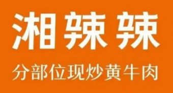 湘辣辣湘菜馆