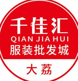 千佳汇服装超市