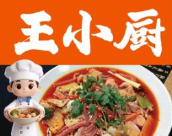 王小厨麻辣烫