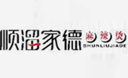 顺溜家德麻辣烫