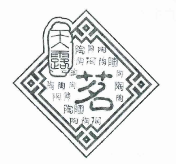 天露茗茶