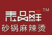 泰品鲜麻辣烫