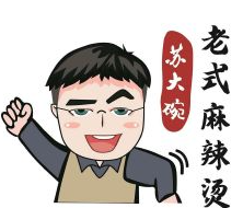 苏大碗老式麻辣烫