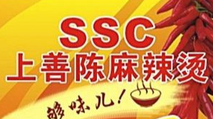 上善陈麻辣烫