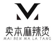 卖本麻辣烫
