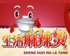 生活麻辣烫