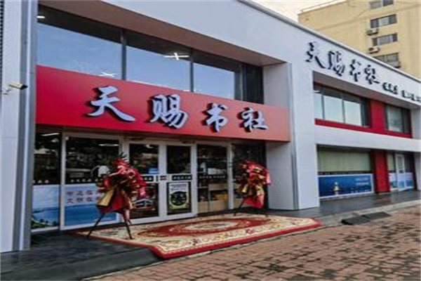 天赐书社
