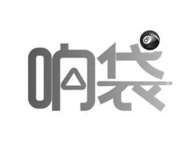 响袋台球