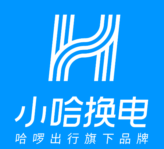 小哈换电
